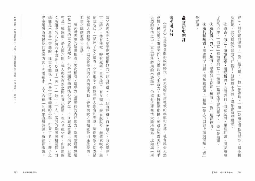 易經導讀及譯註：從六十四卦透視道家人生哲理