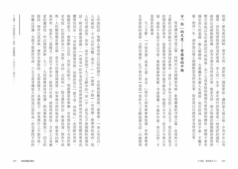 易經導讀及譯註：從六十四卦透視道家人生哲理