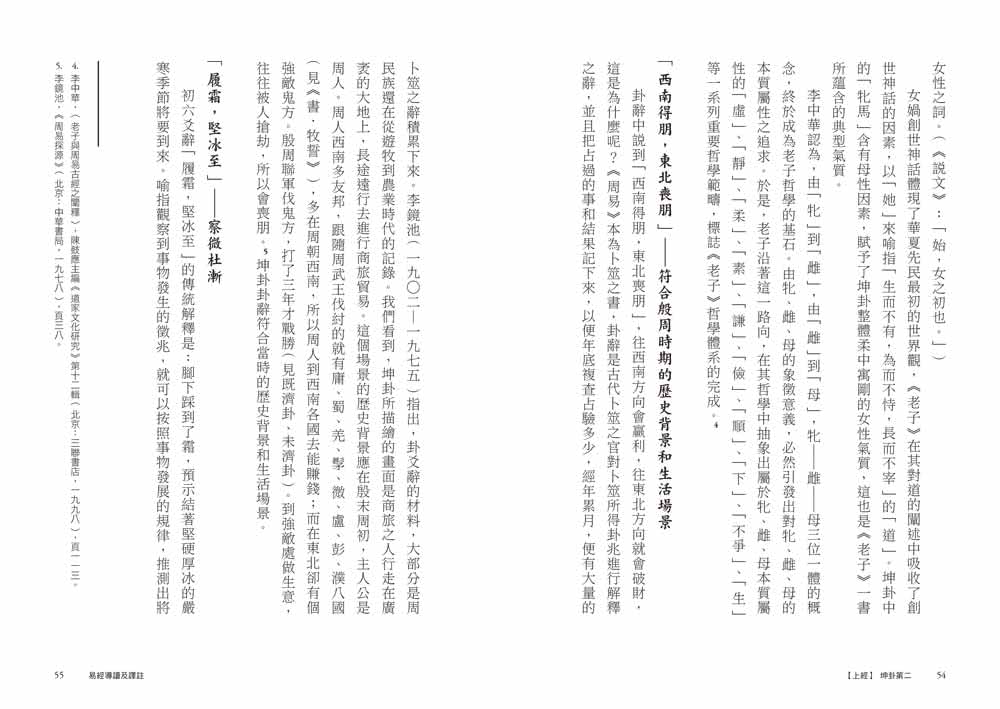 易經導讀及譯註：從六十四卦透視道家人生哲理