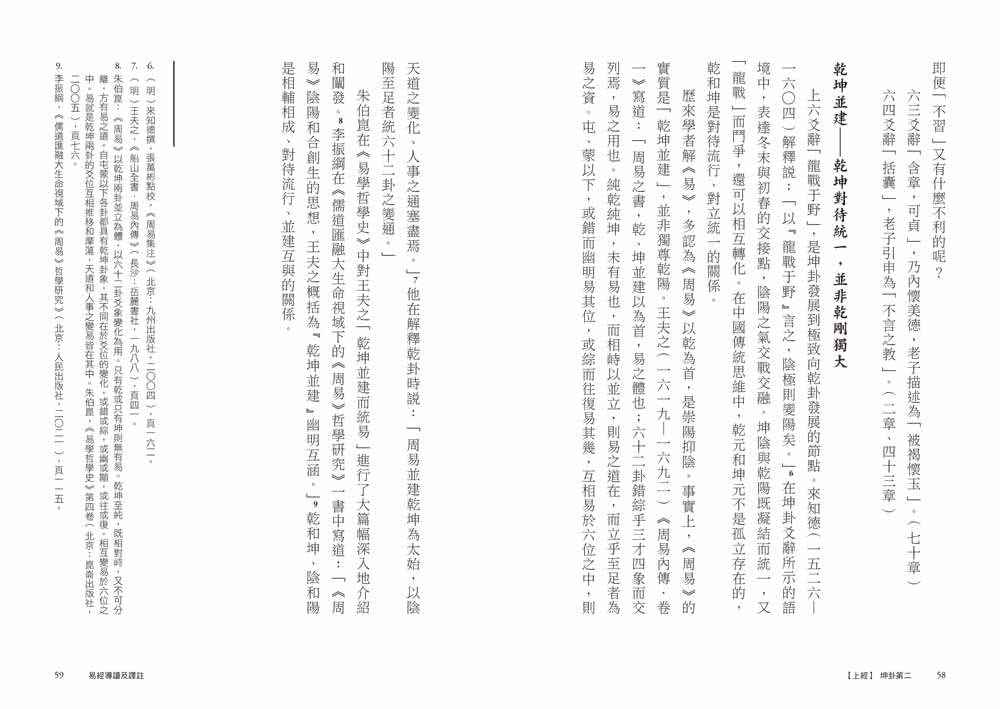 易經導讀及譯註：從六十四卦透視道家人生哲理