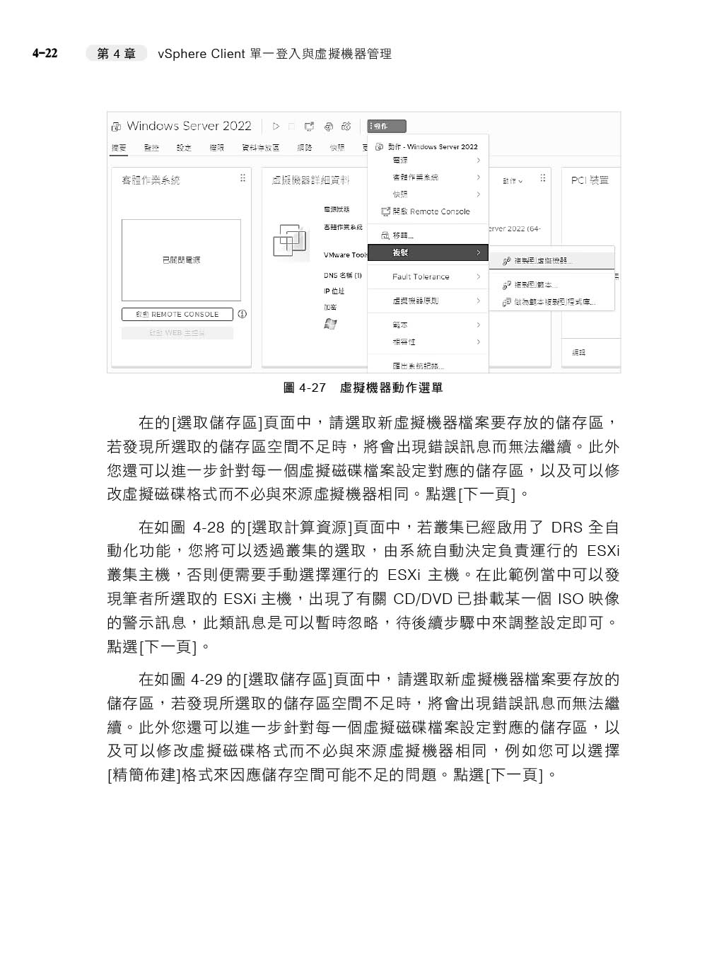 實戰VMware vSphere 8部署與管理