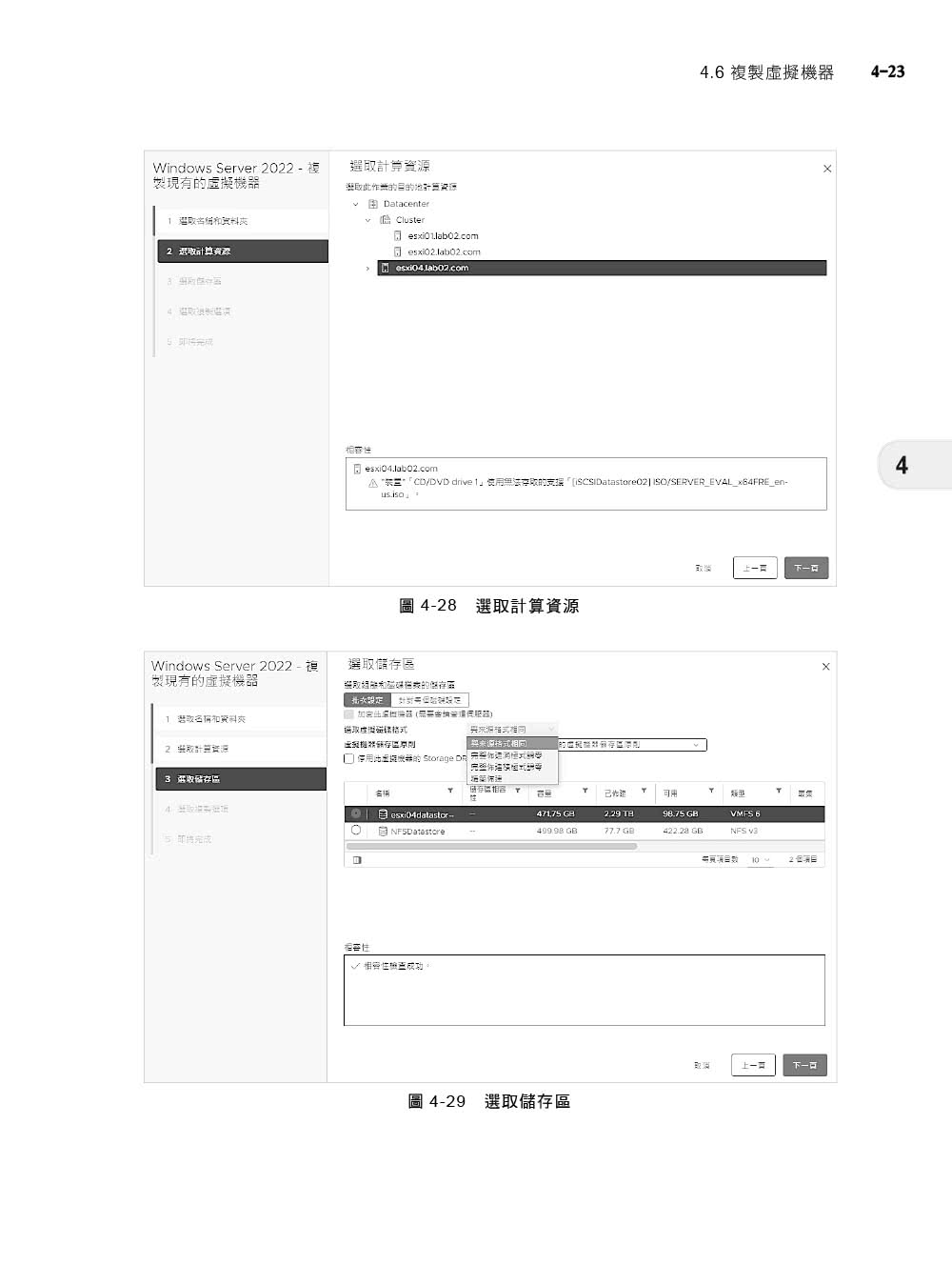 實戰VMware vSphere 8部署與管理