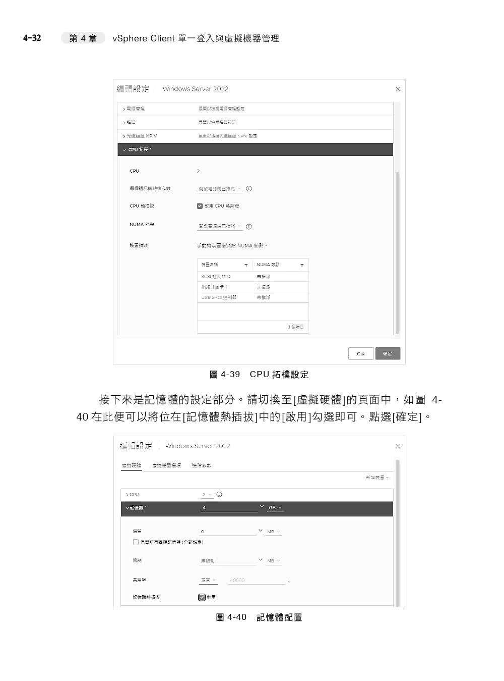 實戰VMware vSphere 8部署與管理