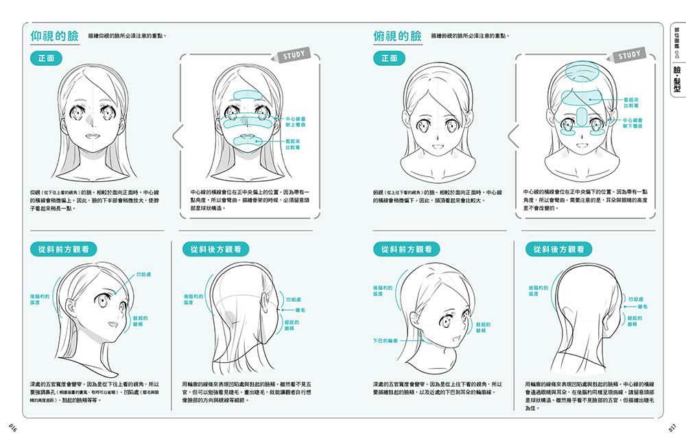 動漫女角繪製技法攻略：5大細節×900多張圖例，畫出百變吸睛人物