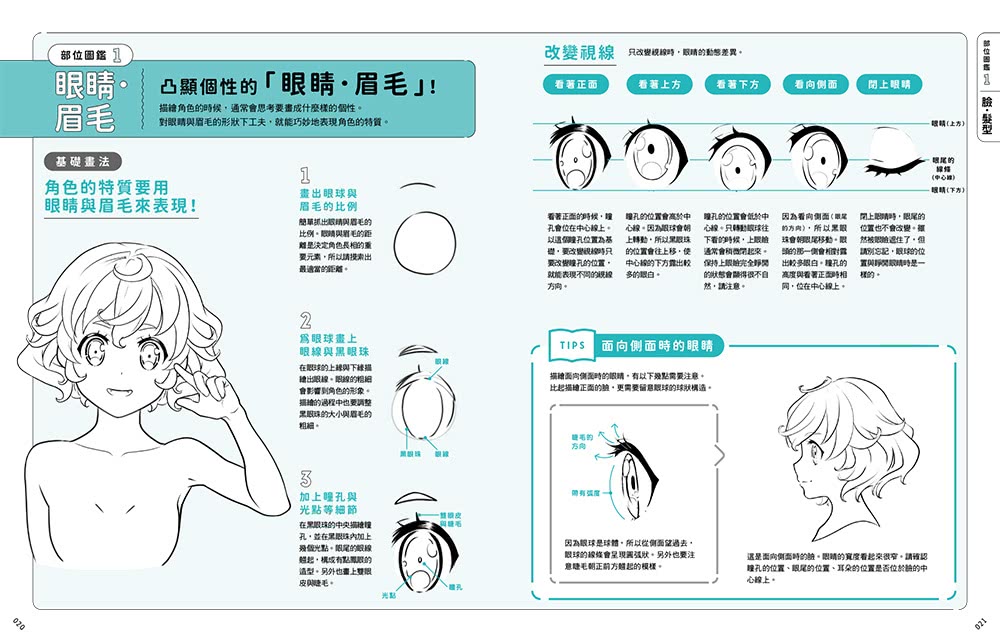 動漫女角繪製技法攻略：5大細節×900多張圖例，畫出百變吸睛人物