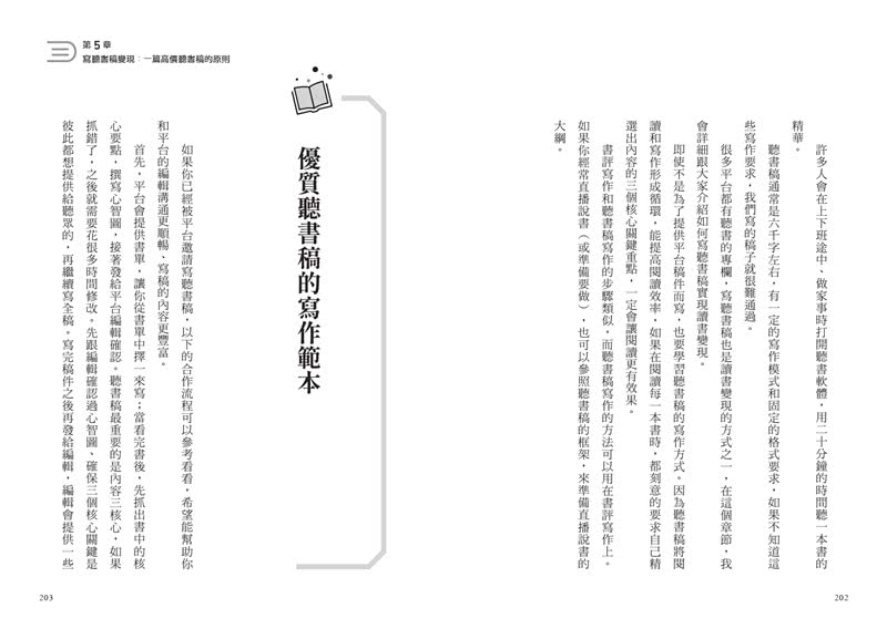 讀書變現的創作法則：心得書評、聽書文稿、短影音和直播