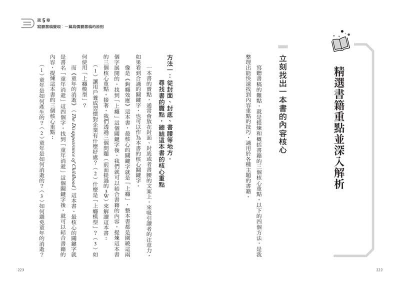 讀書變現的創作法則：心得書評、聽書文稿、短影音和直播