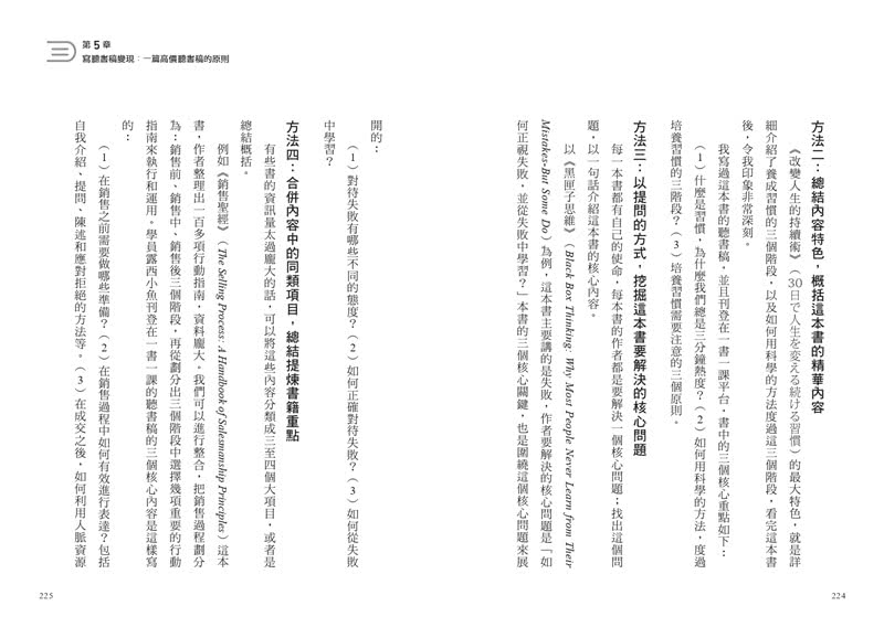 讀書變現的創作法則：心得書評、聽書文稿、短影音和直播