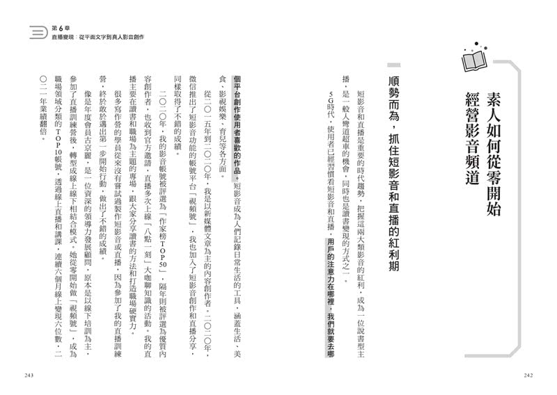 讀書變現的創作法則：心得書評、聽書文稿、短影音和直播