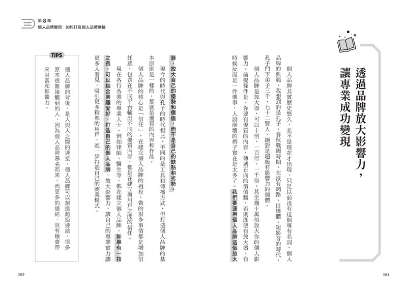 讀書變現的創作法則：心得書評、聽書文稿、短影音和直播