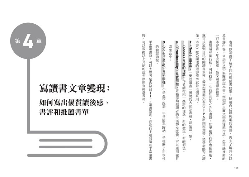 讀書變現的創作法則：心得書評、聽書文稿、短影音和直播