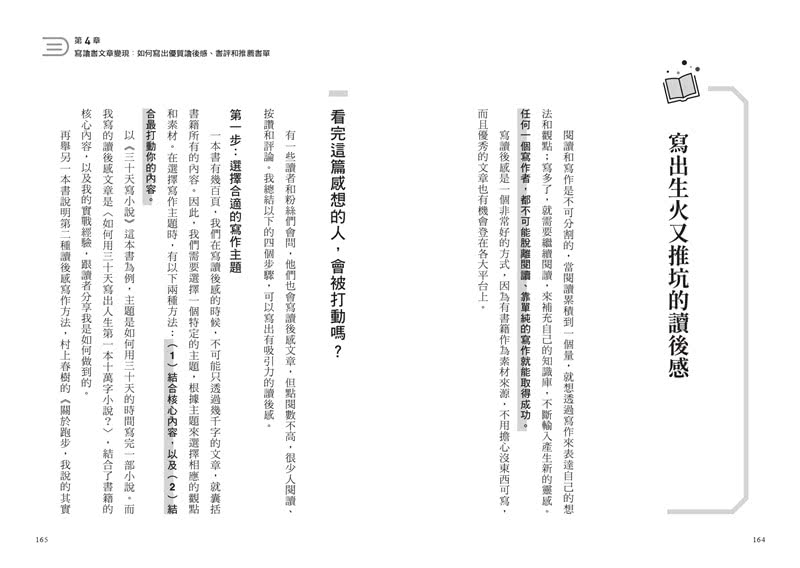 讀書變現的創作法則：心得書評、聽書文稿、短影音和直播