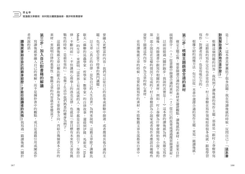 讀書變現的創作法則：心得書評、聽書文稿、短影音和直播