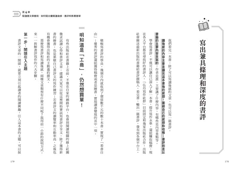 讀書變現的創作法則：心得書評、聽書文稿、短影音和直播