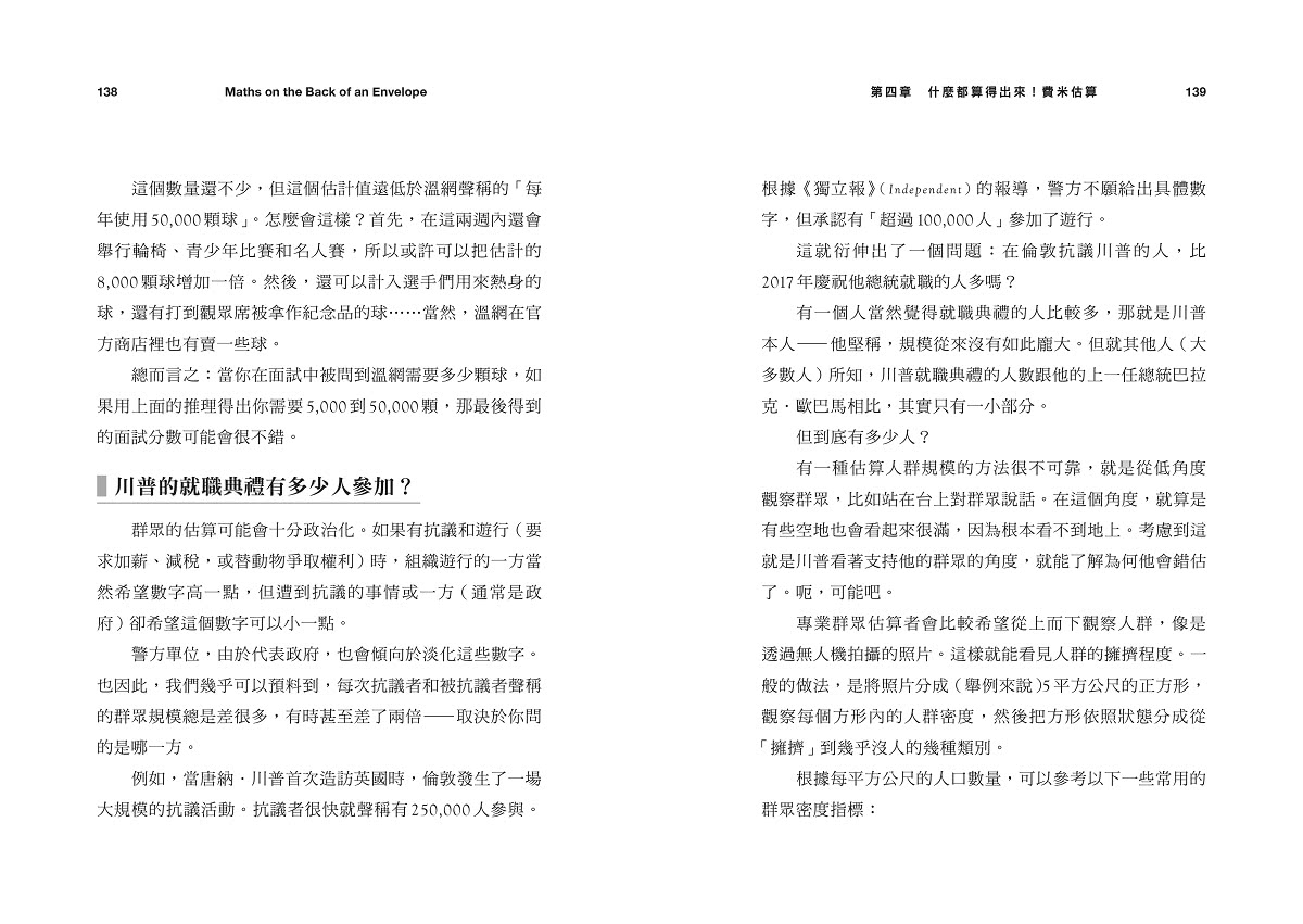 世界上有多少隻貓？：超速估算出一切事物，讓你看清大局的數字反應力