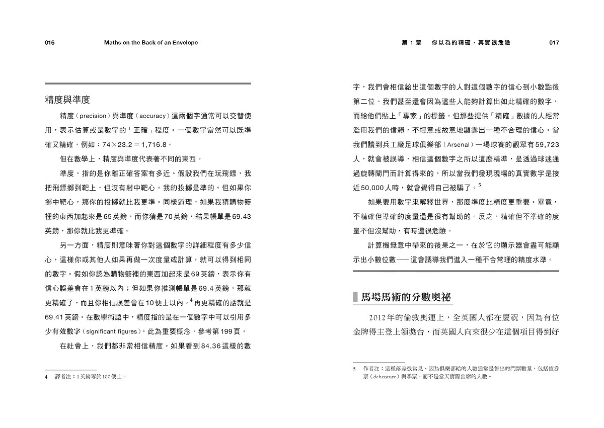 世界上有多少隻貓？：超速估算出一切事物，讓你看清大局的數字反應力