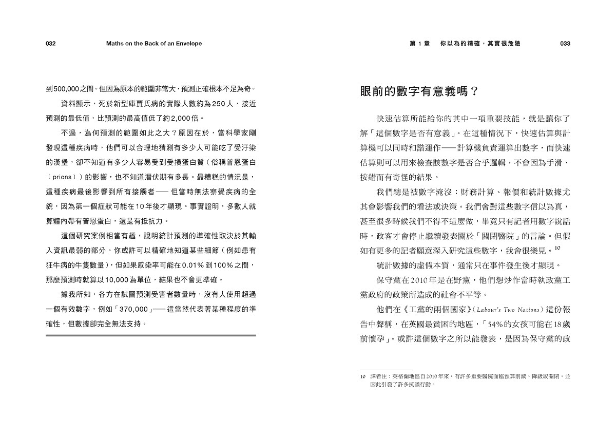 世界上有多少隻貓？：超速估算出一切事物，讓你看清大局的數字反應力