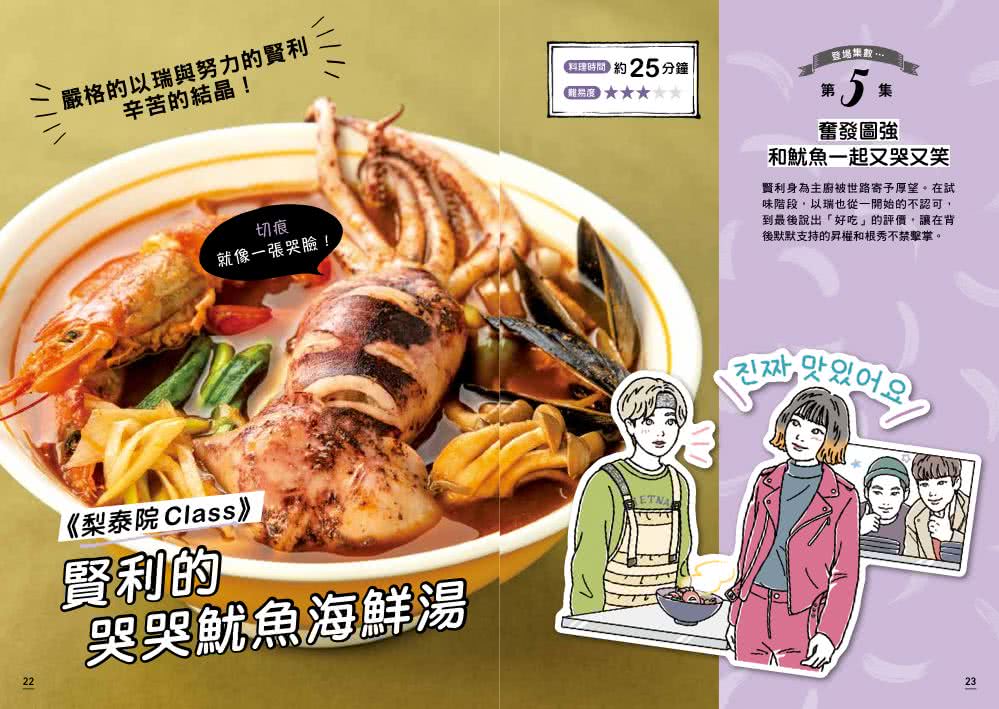 韓劇食堂：享用名場面料理，打開浪漫味蕾