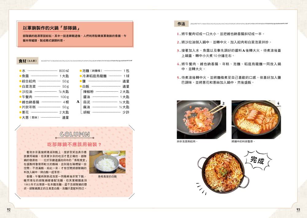 韓劇食堂：享用名場面料理，打開浪漫味蕾