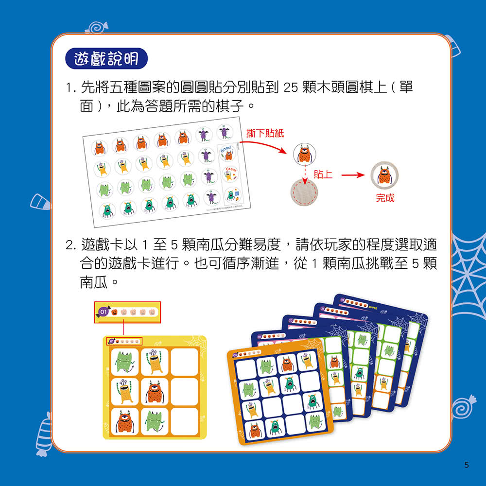 圖形數獨－玩出邏輯推理力