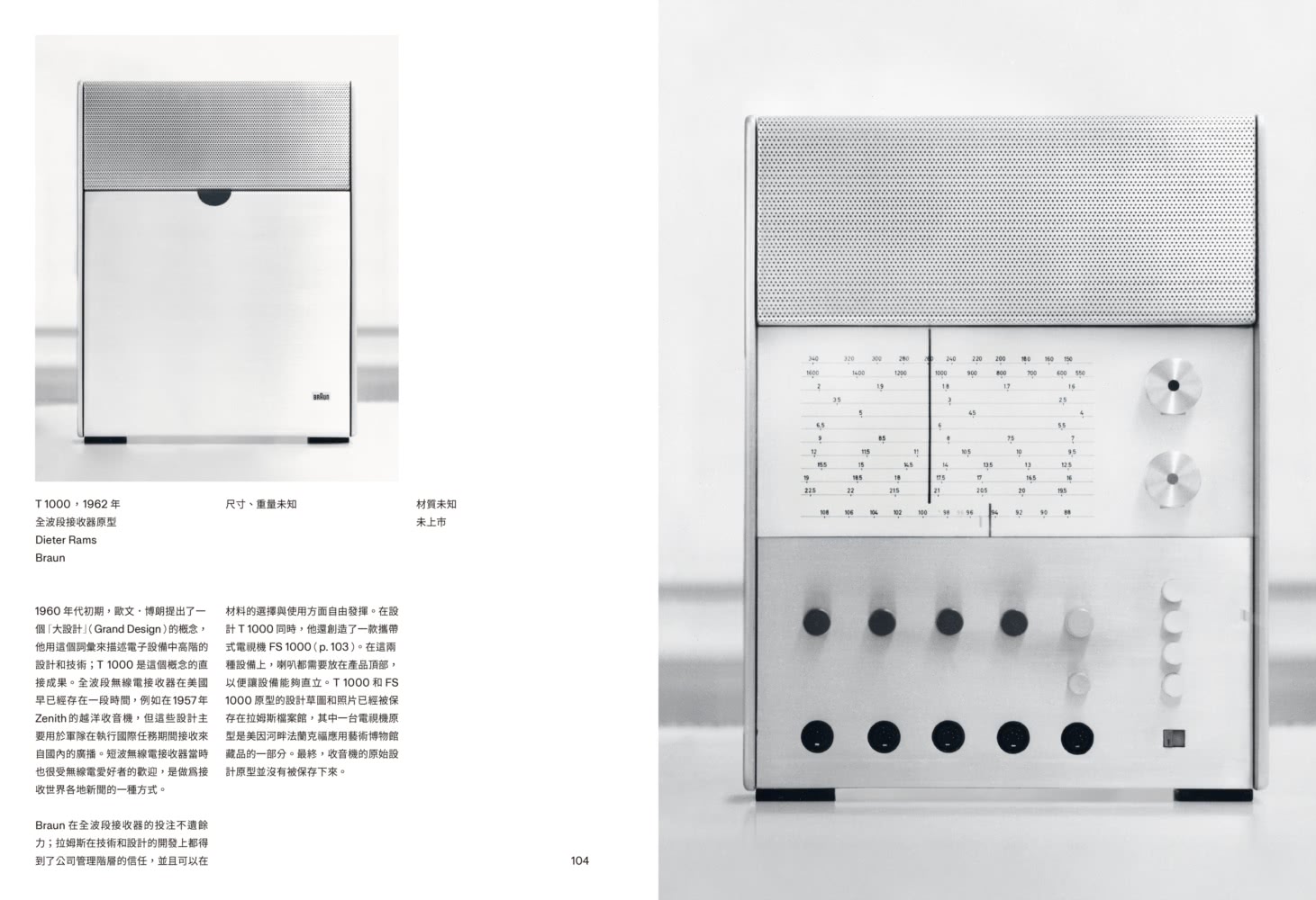 Dieter Rams（迪特．拉姆斯）：作品全集