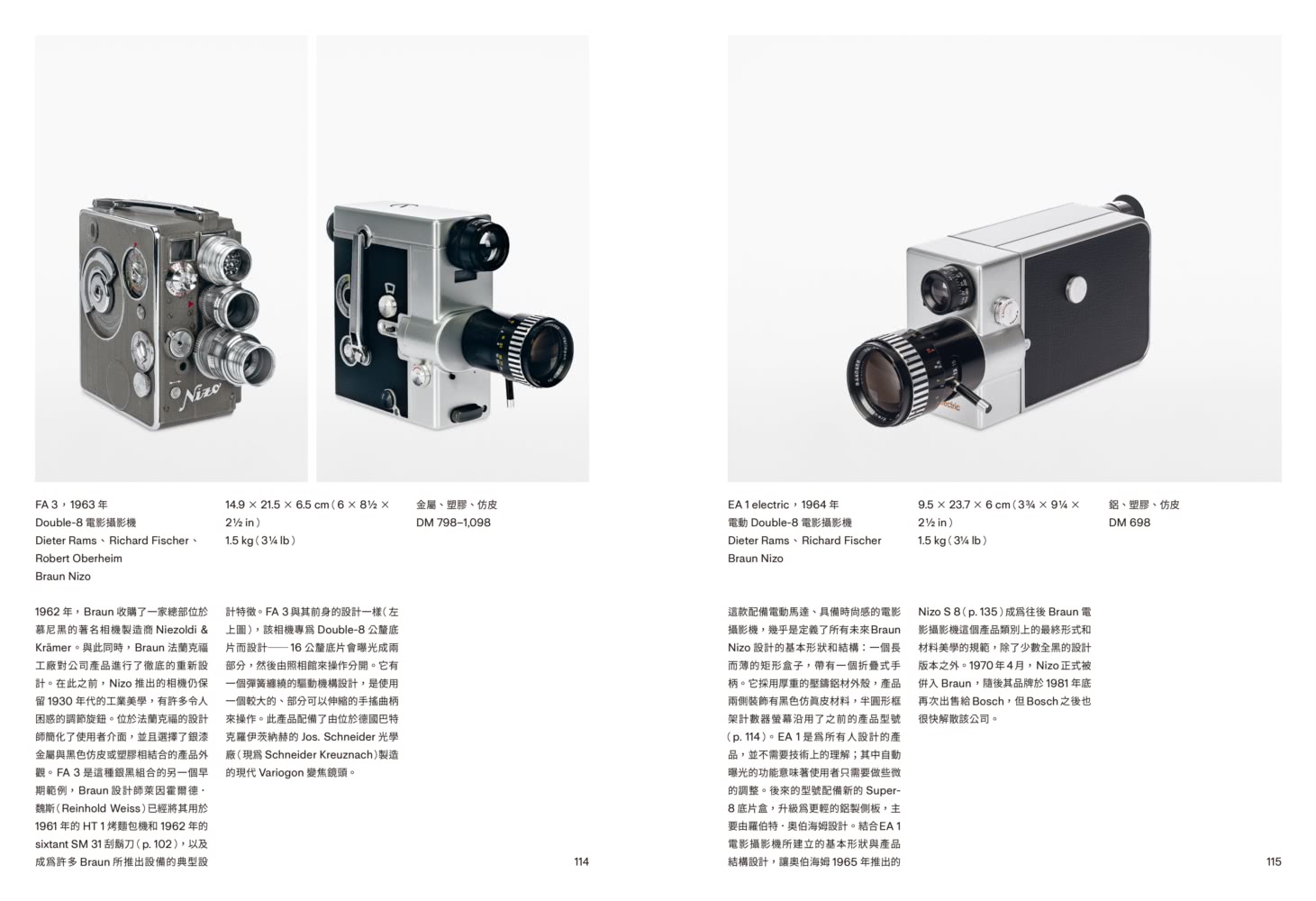 Dieter Rams（迪特．拉姆斯）：作品全集