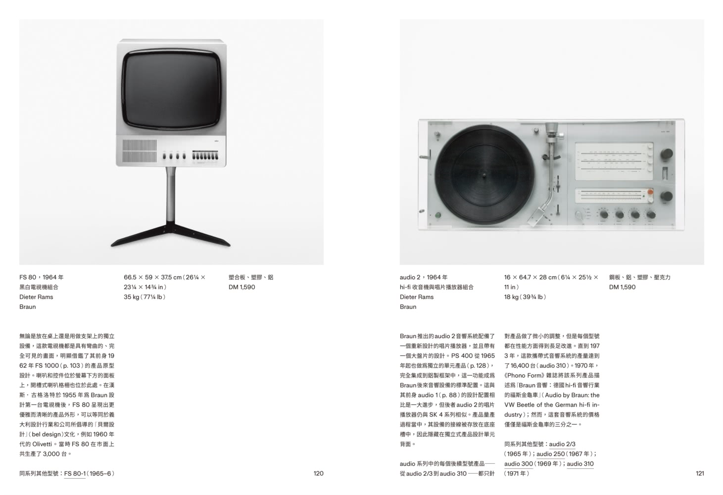 Dieter Rams（迪特．拉姆斯）：作品全集