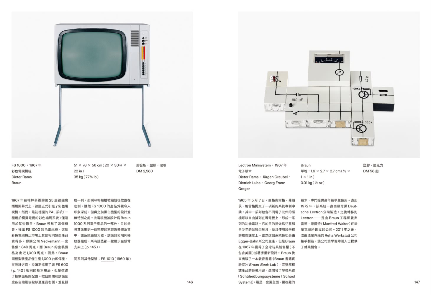 Dieter Rams（迪特．拉姆斯）：作品全集