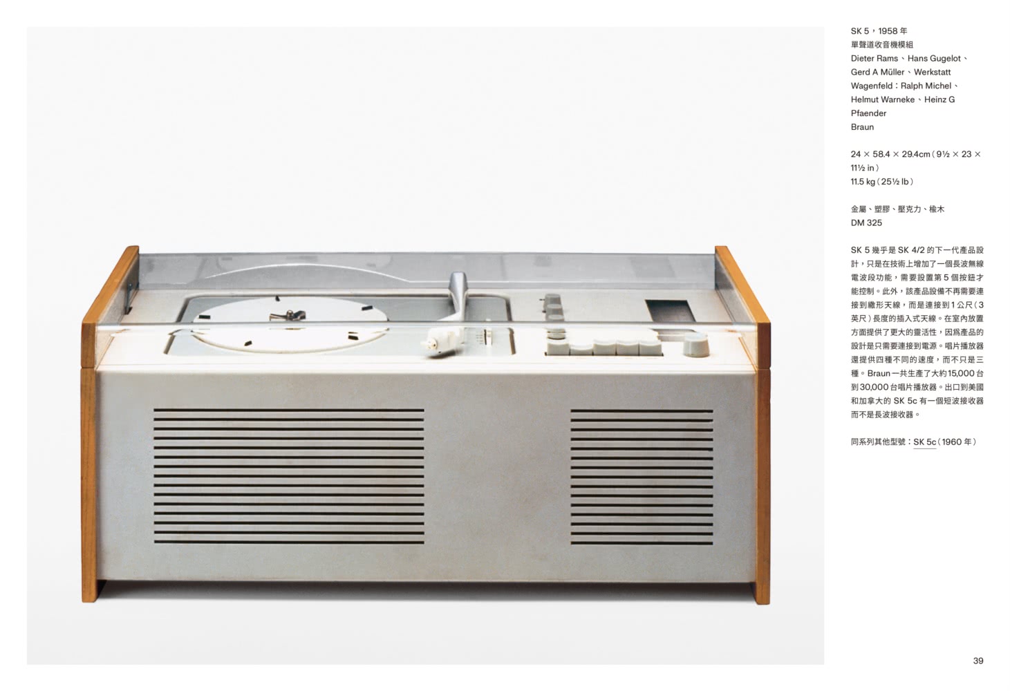 Dieter Rams（迪特．拉姆斯）：作品全集