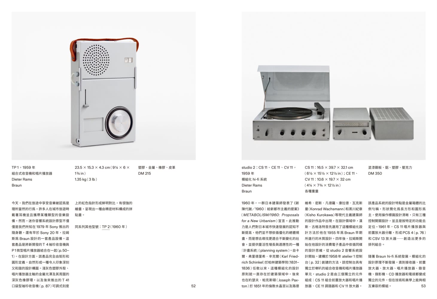 Dieter Rams（迪特．拉姆斯）：作品全集