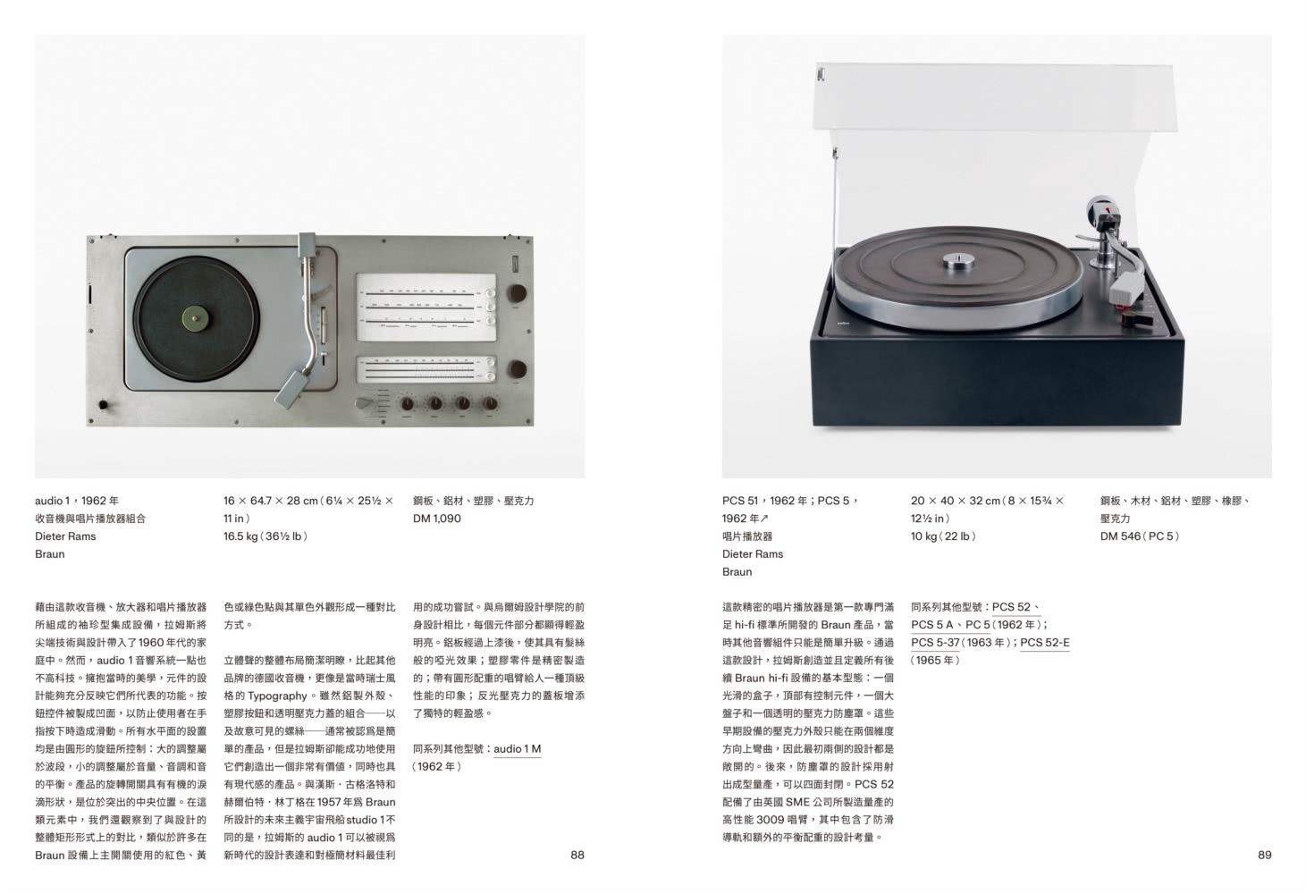 Dieter Rams（迪特．拉姆斯）：作品全集