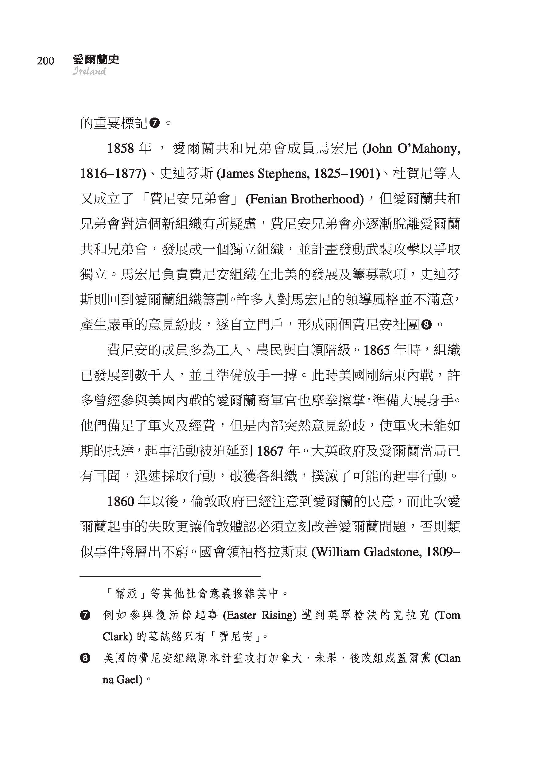 愛爾蘭史――詩人與歌者的國度（增訂二版）