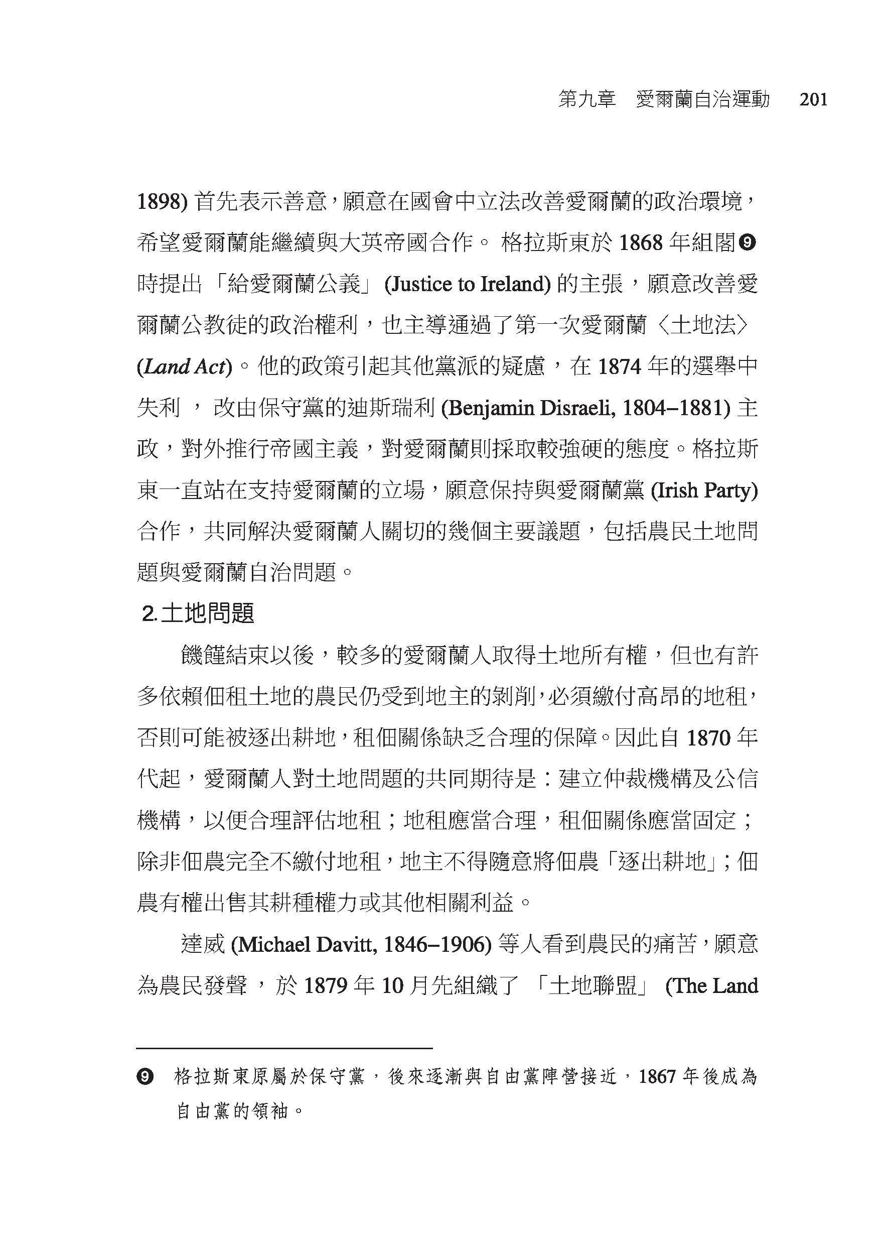 愛爾蘭史――詩人與歌者的國度（增訂二版）