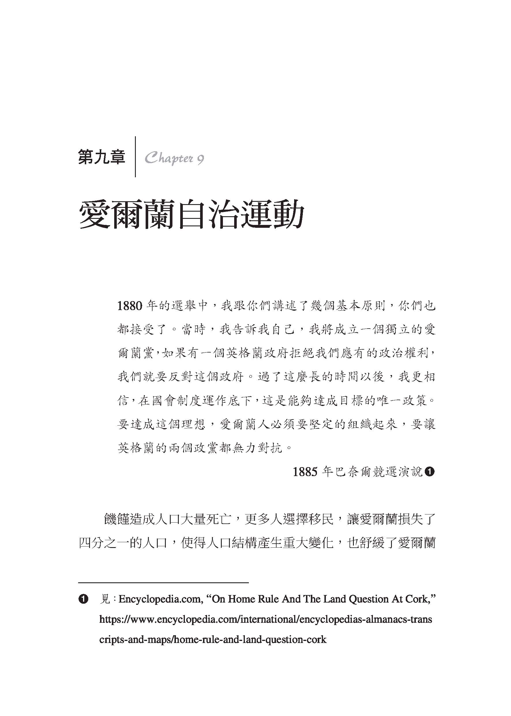 愛爾蘭史――詩人與歌者的國度（增訂二版）