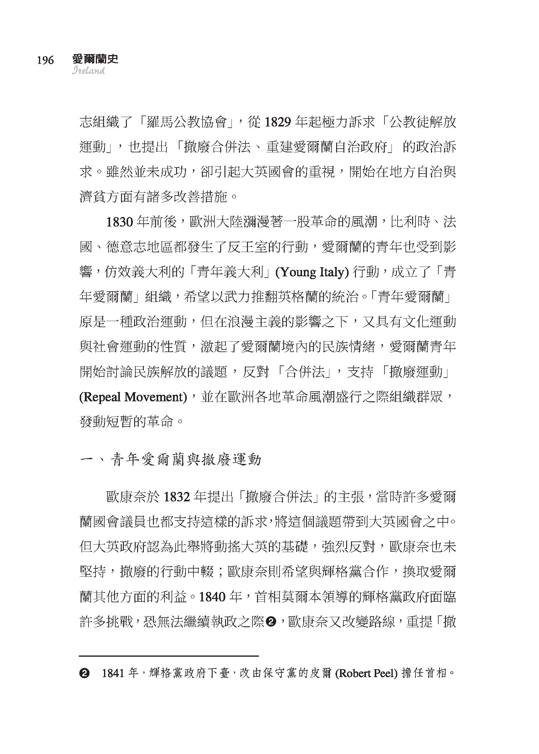 愛爾蘭史――詩人與歌者的國度（增訂二版）