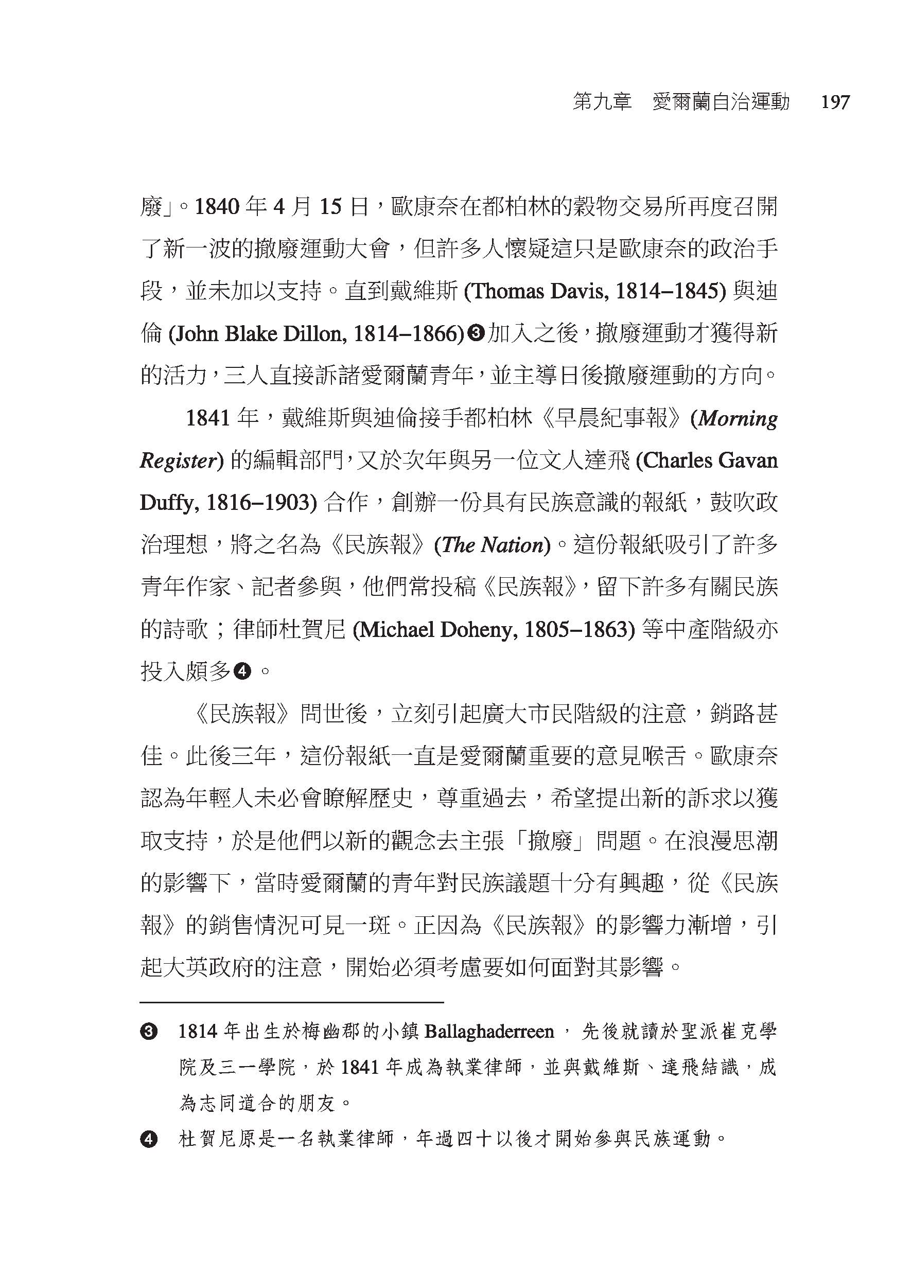 愛爾蘭史――詩人與歌者的國度（增訂二版）