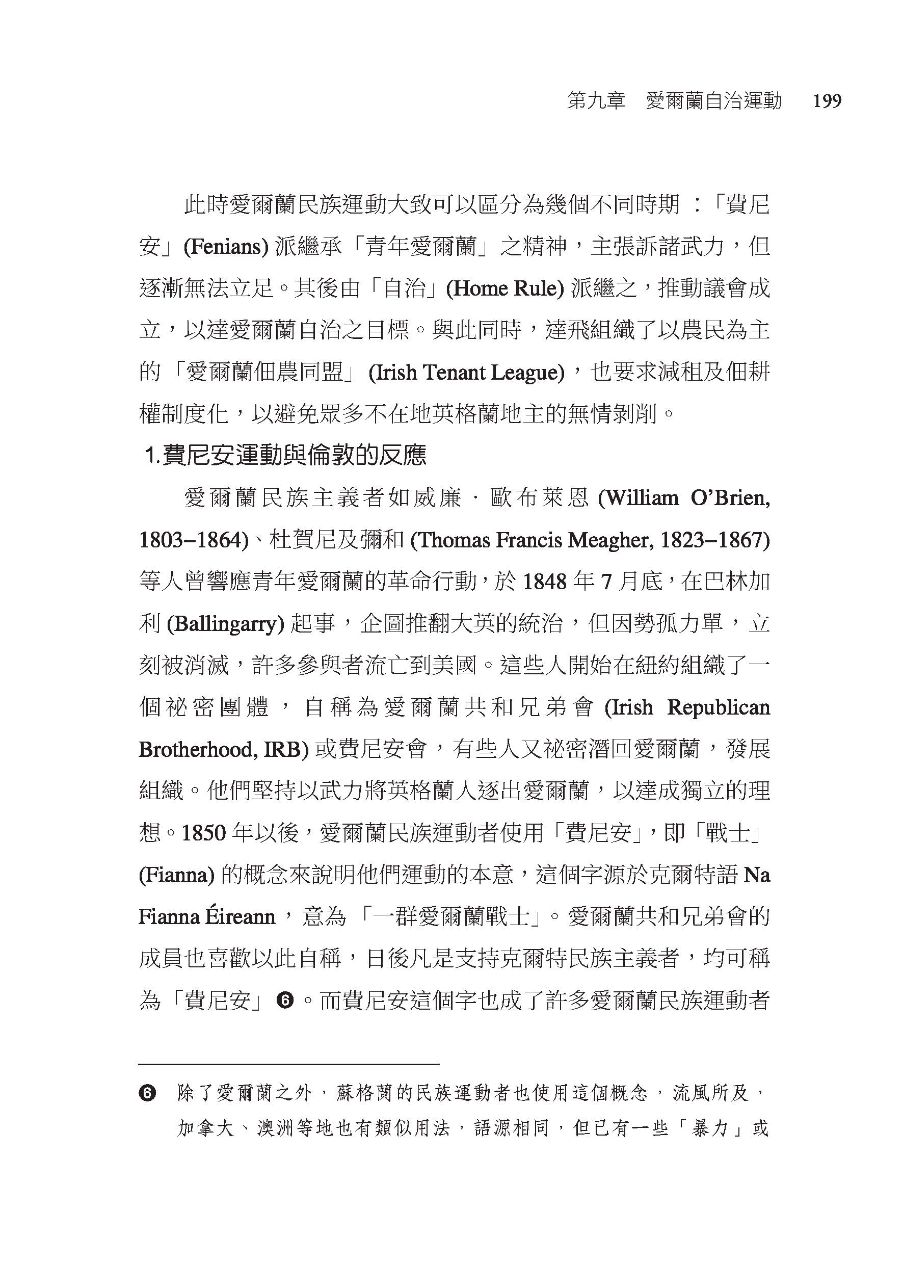 愛爾蘭史――詩人與歌者的國度（增訂二版）