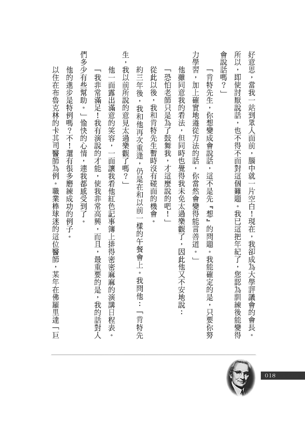 成功有效的團體溝通