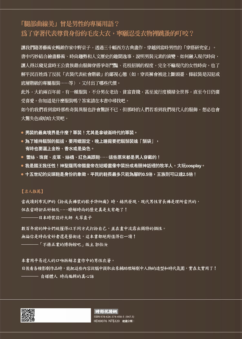 型男名畫的黑歷史：畫作中男性的時尚密碼與惡趣味