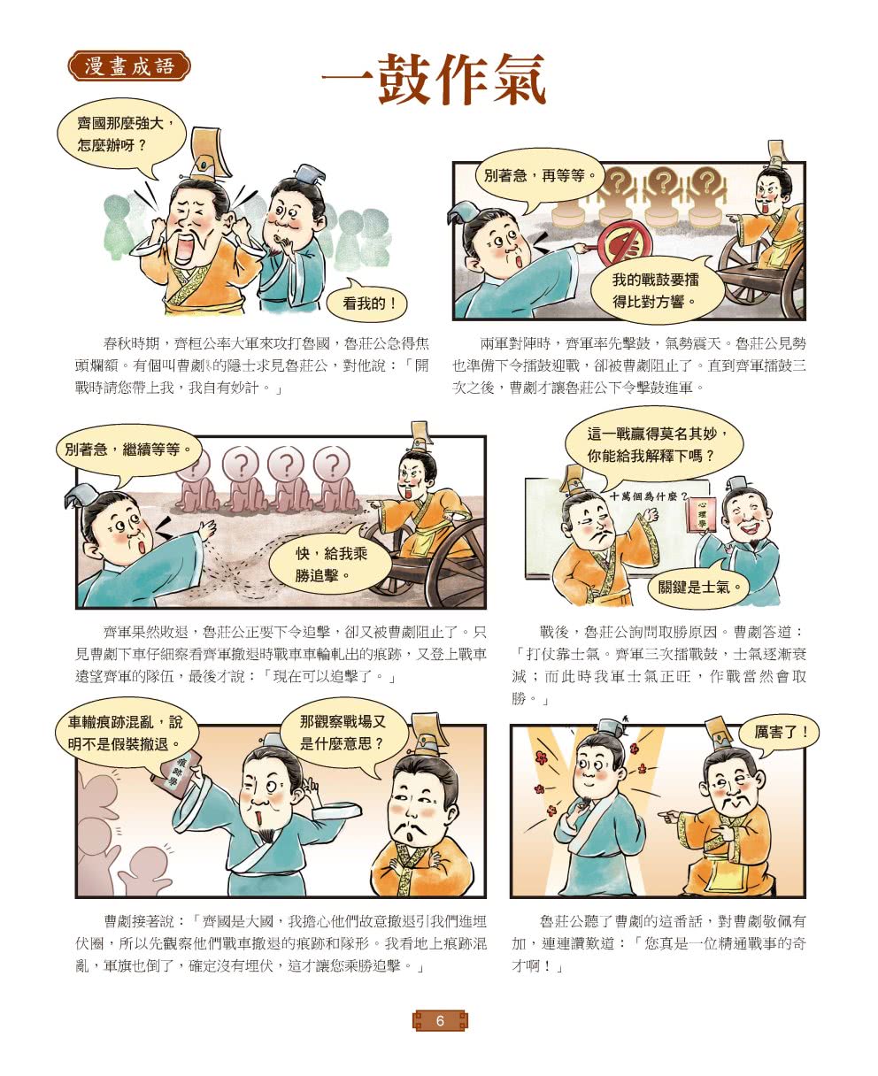 成語有意思套書：看漫畫成語故事，700+國小常用成語全掌握