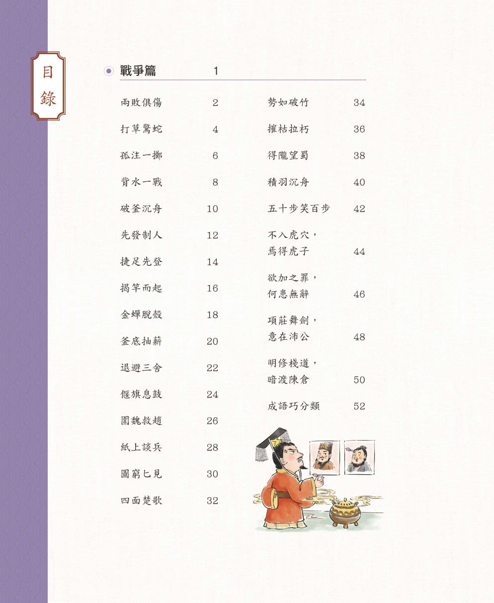 成語有意思套書：看漫畫成語故事，700+國小常用成語全掌握