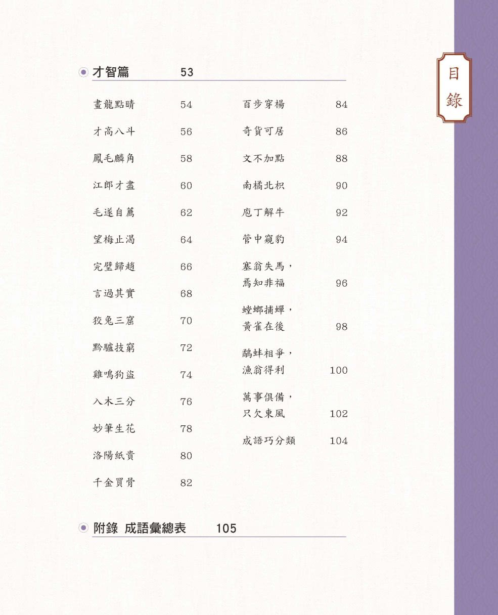 成語有意思套書：看漫畫成語故事，700+國小常用成語全掌握