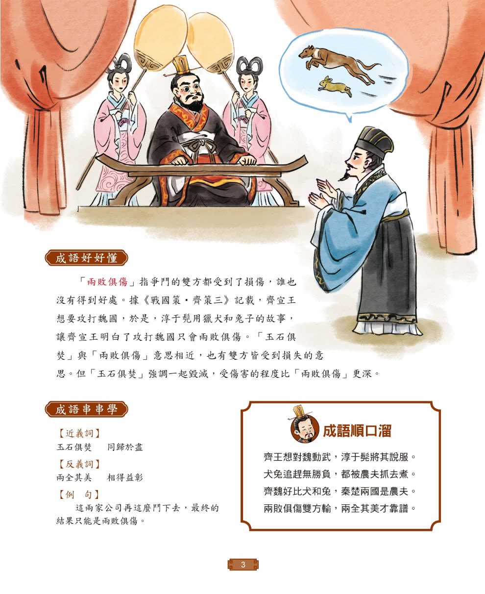 成語有意思套書：看漫畫成語故事，700+國小常用成語全掌握