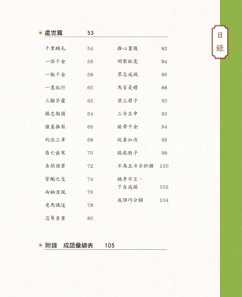 成語有意思套書：看漫畫成語故事，700+國小常用成語全掌握