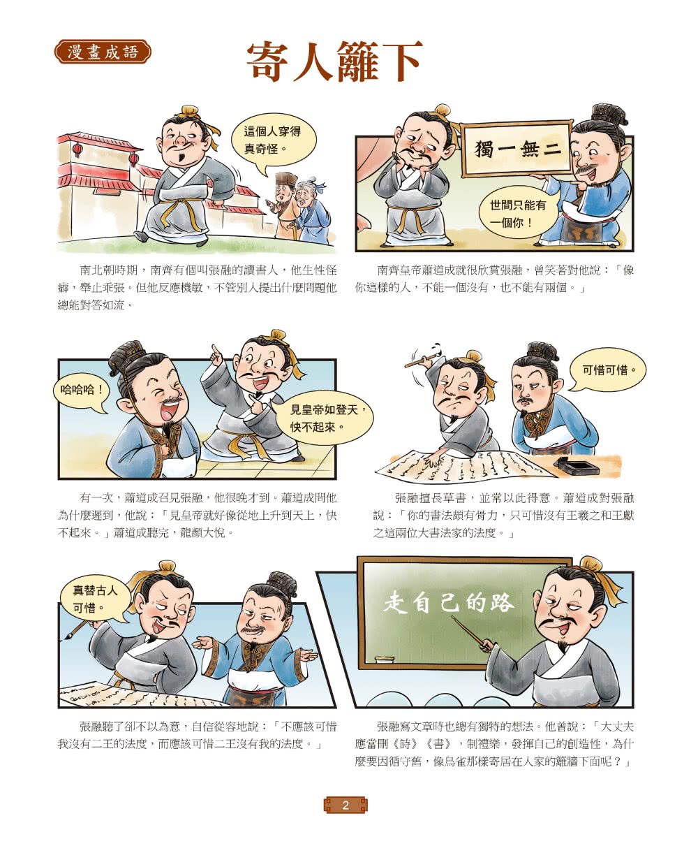 成語有意思套書：看漫畫成語故事，700+國小常用成語全掌握