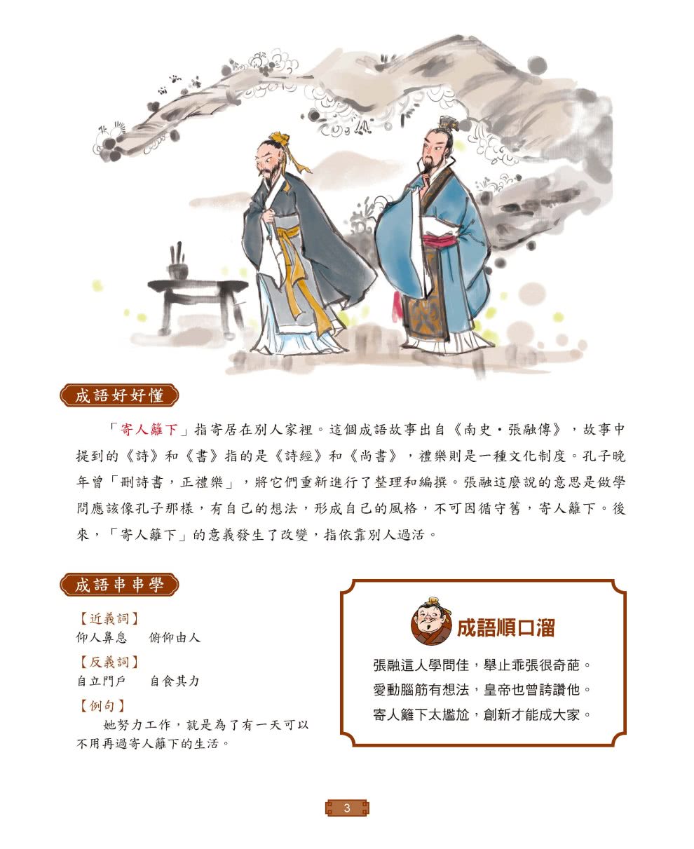 成語有意思套書：看漫畫成語故事，700+國小常用成語全掌握