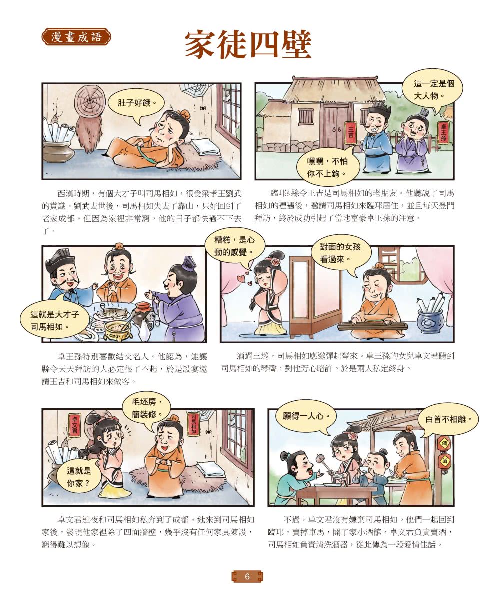 成語有意思套書：看漫畫成語故事，700+國小常用成語全掌握