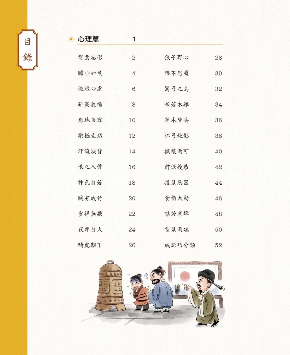 成語有意思套書：看漫畫成語故事，700+國小常用成語全掌握