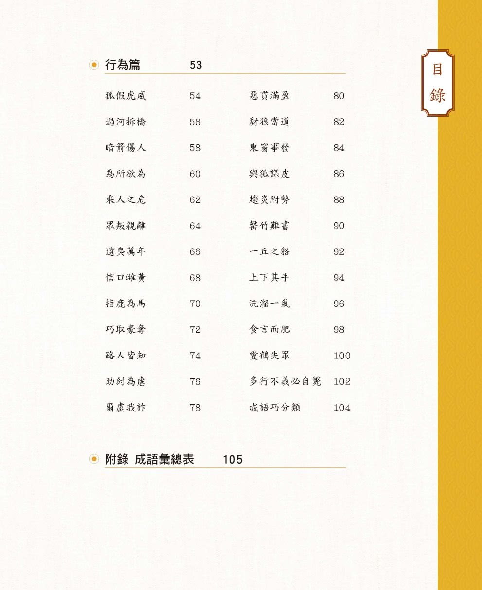 成語有意思套書：看漫畫成語故事，700+國小常用成語全掌握