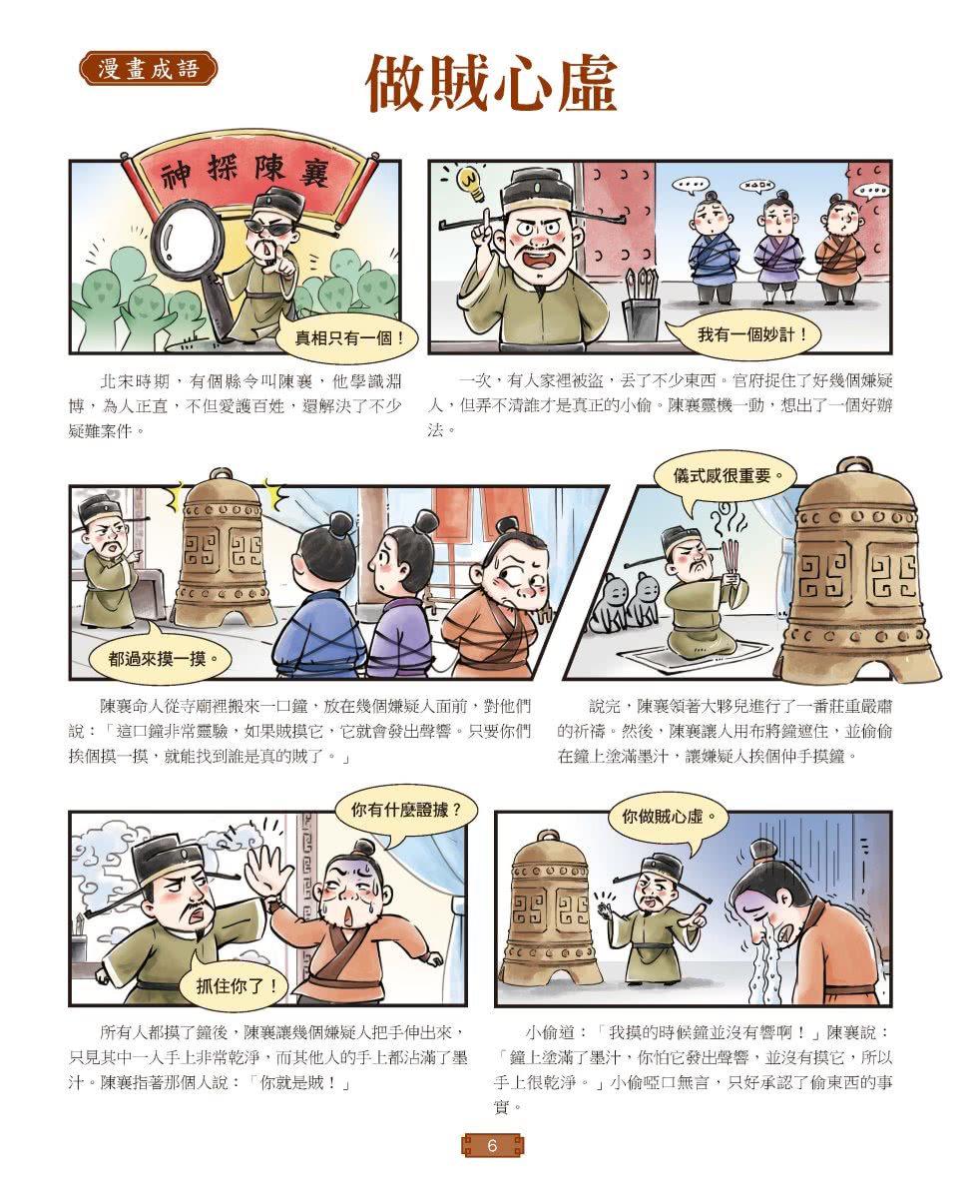 成語有意思套書：看漫畫成語故事，700+國小常用成語全掌握